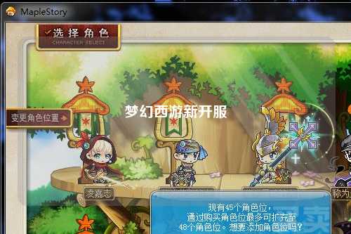 梦幻西游新开服